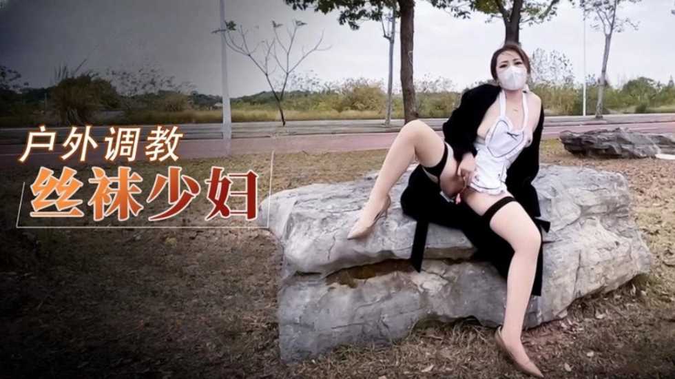 美杜莎 户外调教超骚肉丝美妇}