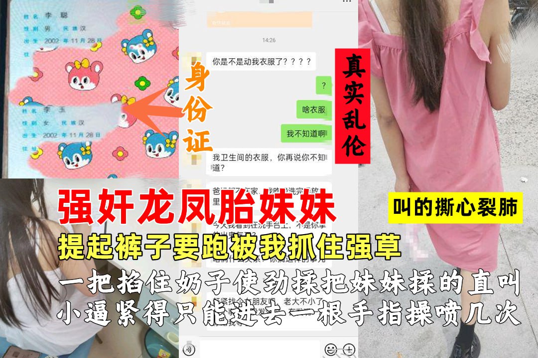 强奸龙凤胎妹妹叫的撕心裂肺提起裤子要跑被我捉住强草}