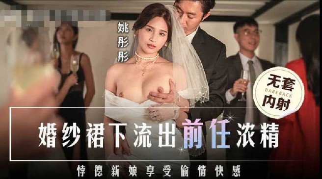 婚纱下流出前任弄清}