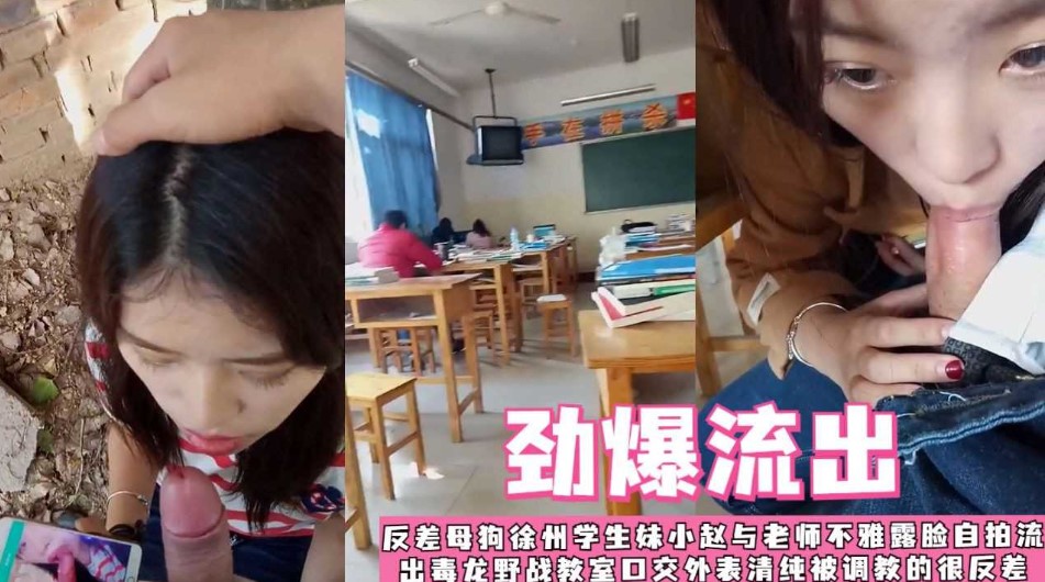 反差少女 母狗 徐州学生妹与校男友不雅露脸自拍流出}