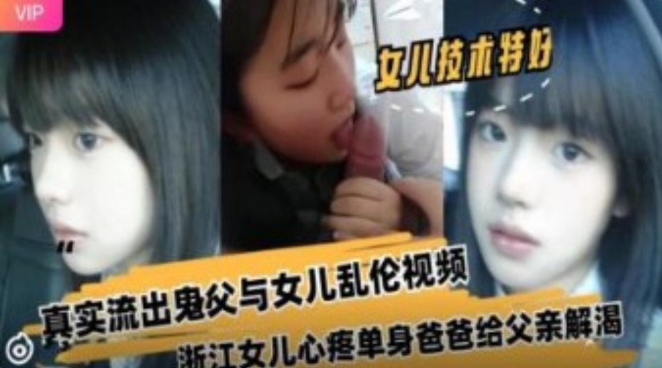 浙江女儿心疼单身爸爸给父亲解渴真实流出鬼父与女儿乱伦}