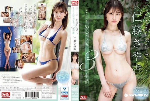 SSIS-966曾经风靡一时传说中的赛车模特女王，仁藤纱也香}