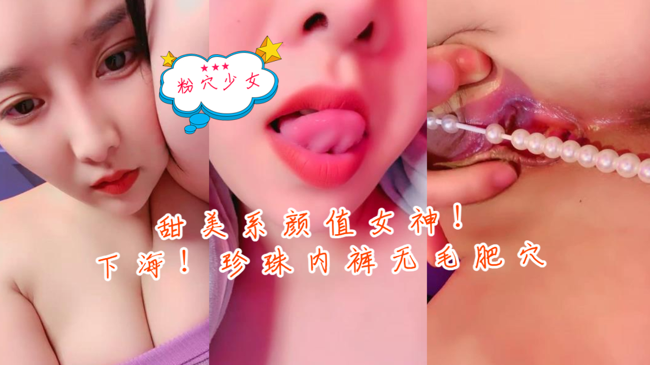 网红美女小姐姐赚钱还贷！肥唇粉嫩全裸}