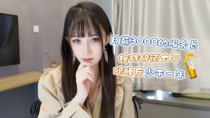 萝莉原创 - 月薪3000的服务员接待醉酒大哥陪睡后少干一年 - 糖糖}