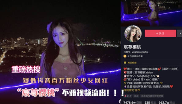 抖音百万粉丝女网红宸荨樱桃不雅视频流出}