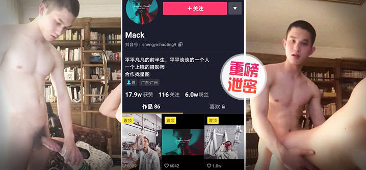 【泄密】重磅抖音Gay圈直男网红Mack性爱流出（上集）}