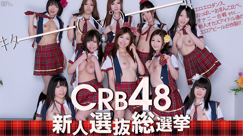 CRB48 新人選抜総選挙}