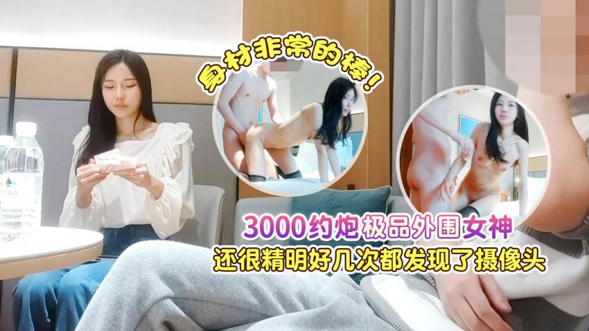 XBFSG04_3000约炮极品外围女神}