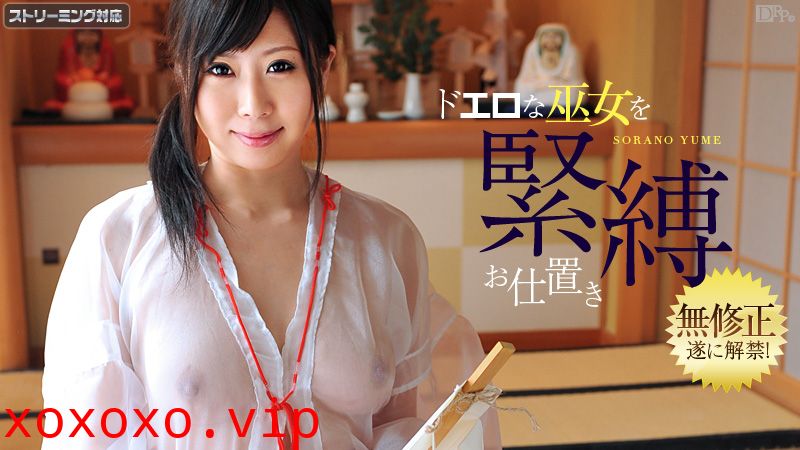 加勒比010812-909透明巨乳戀物癖Vol.7天空yume初裏無修正}