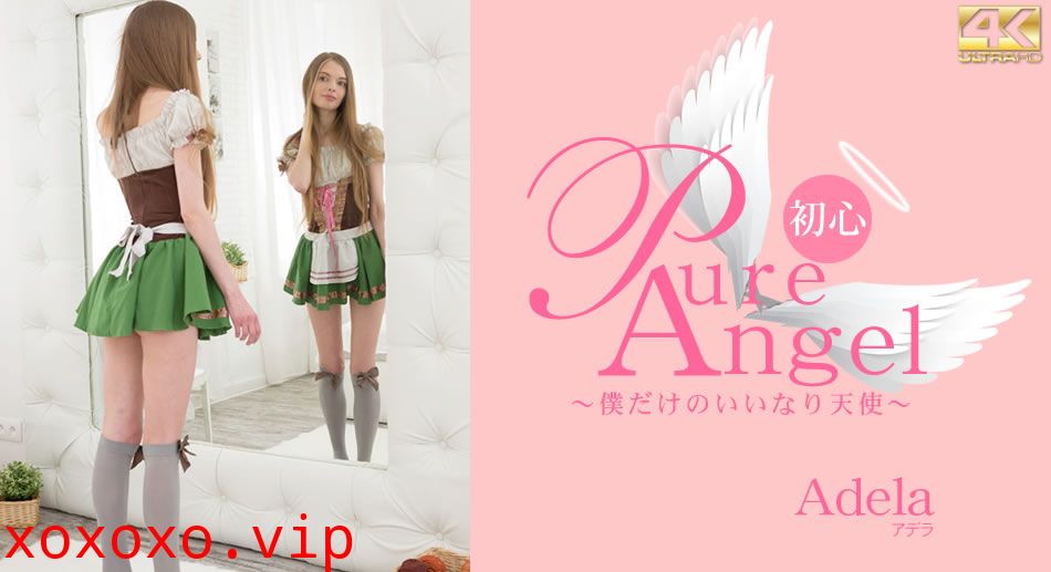 金8天國1865Pure Angel 僕だけの言いなり天使}