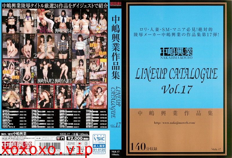 中嶋興業LINEUP CATALOGUE Vol.17}