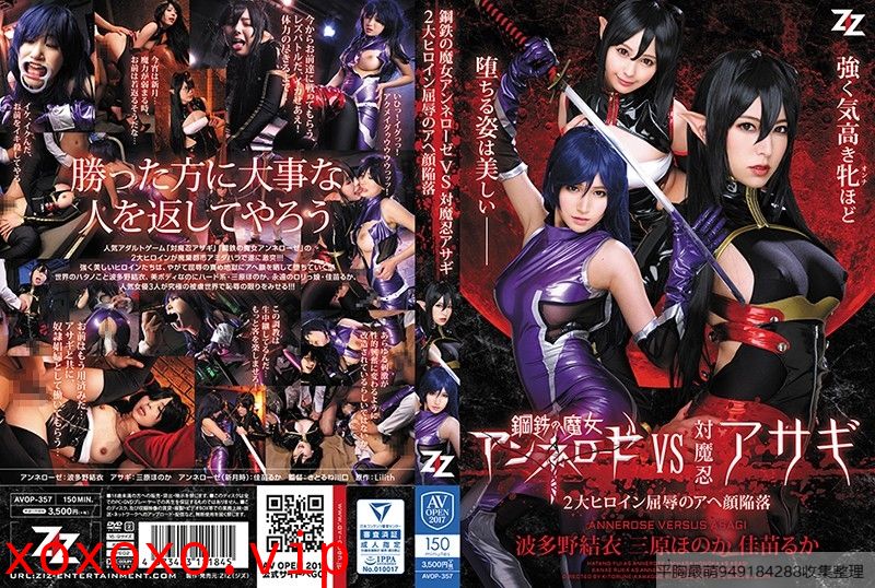 A他VOP-357鋼鉄の魔女アンネローゼVS対魔忍アサギ2大ヒロイン屈辱のアヘ顔陥落波他多野結衣三原ほのか佳苗2017-09-01三原ほのか佳苗るか波他多野結衣3位女他优他}