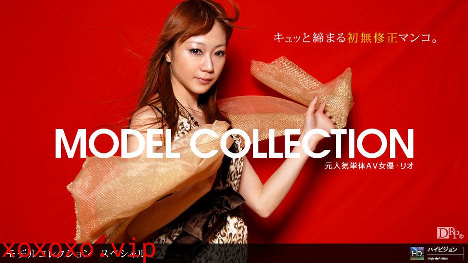 一本道031310-792Model Collection select…87 スペシャル リオ}