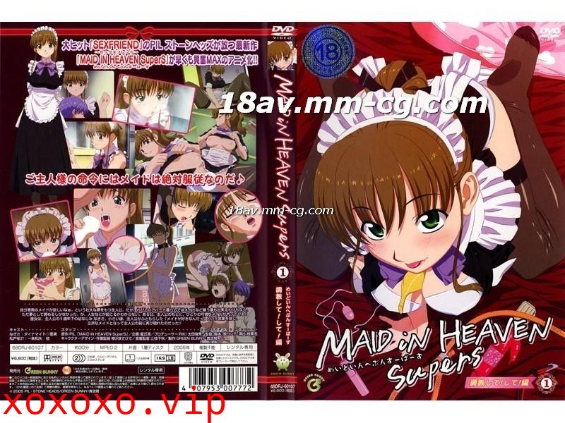 [H無碼]MAID iN HEAVEN SuperS　vol.1 調教して！して！}