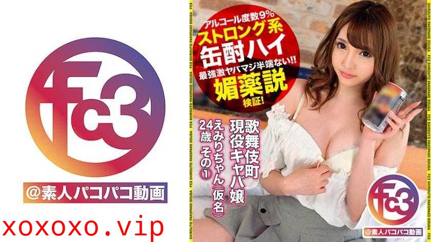 歌舞伎町現役キャバ嬢えみりちゃん(仮名)24歳 その1}