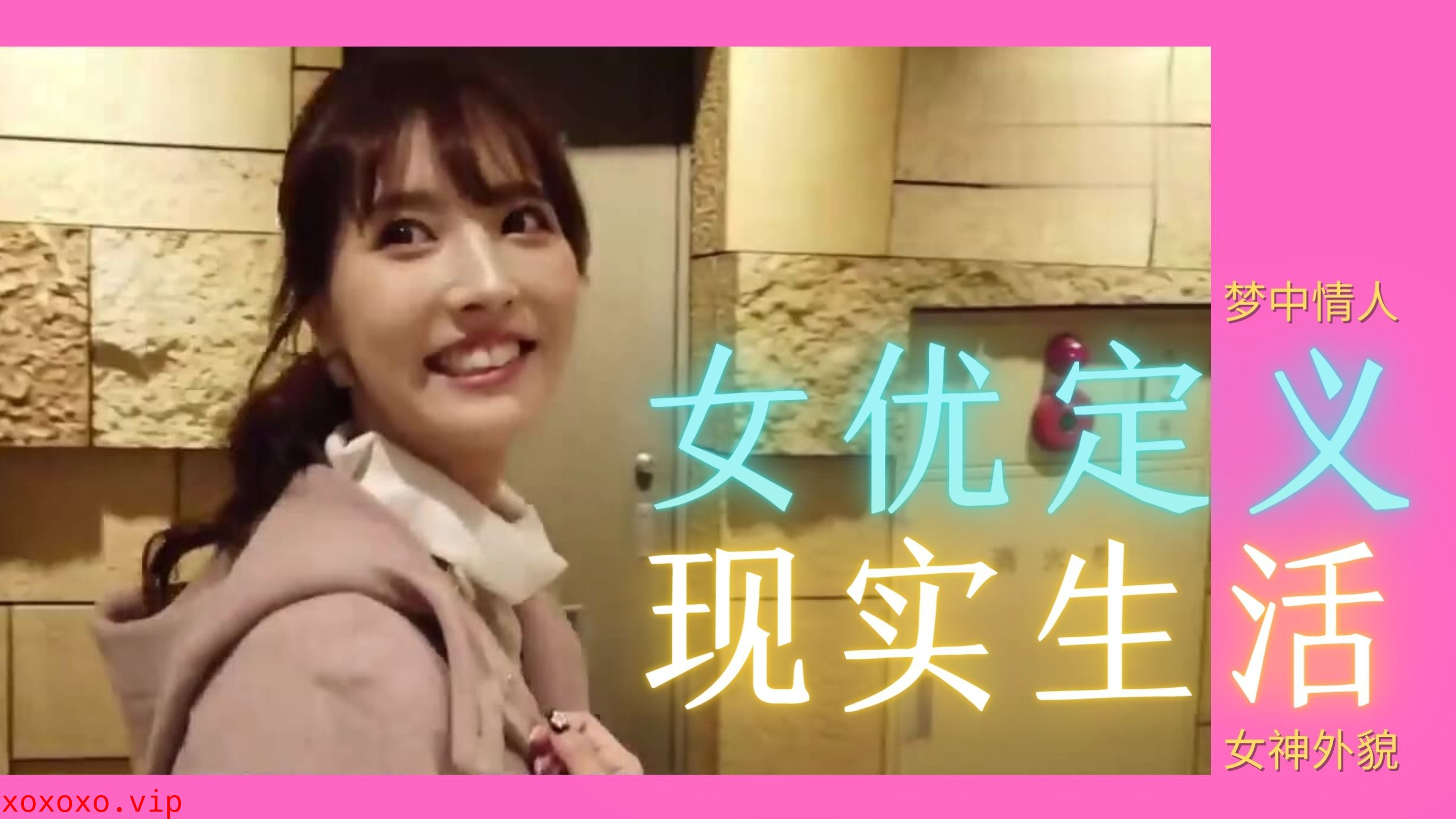 女优究竟是怎样存在？}