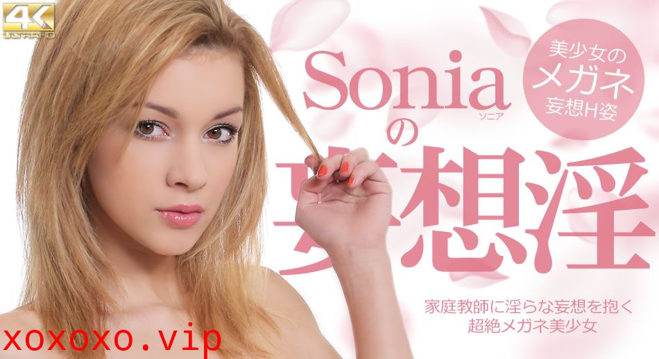 家庭教師に淫らな妄想を抱く超絶メガネ美少女 Soniaの妄想淫}