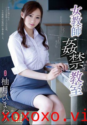 女教師 姦禁教室 柚月向日葵}