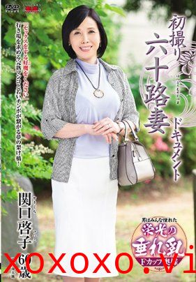 初拍60歲人妻檔案 關口啓子}