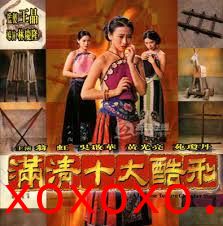 满清十大酷刑-杨乃武与小白菜}