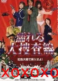 凌辱大搜查線 2004中文字幕}