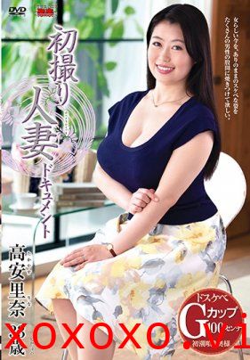 初拍人妻檔案 高安里奈}