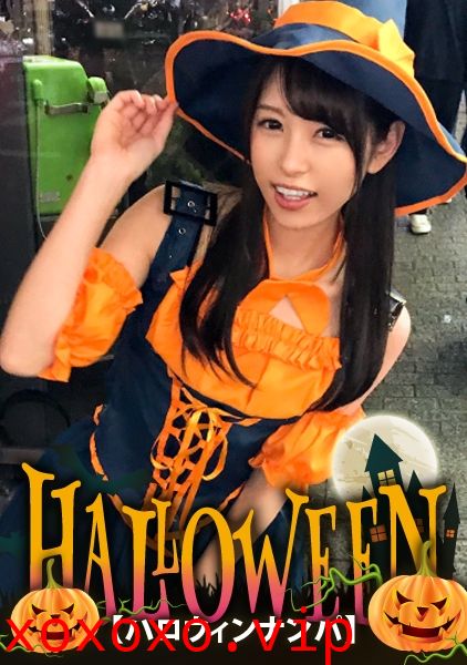 ハロウィンナンパ】パンプキン魔女っ娘ゆかちゃんは、寂しさからセフレ}