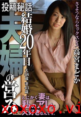 投稿秘話 結婚20年的夫妻夜生活 高宮圓香}