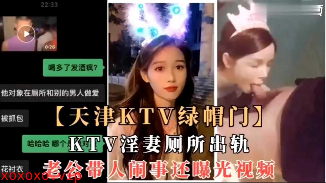 天津KTV绿帽门，KTV淫妻厕所出轨}