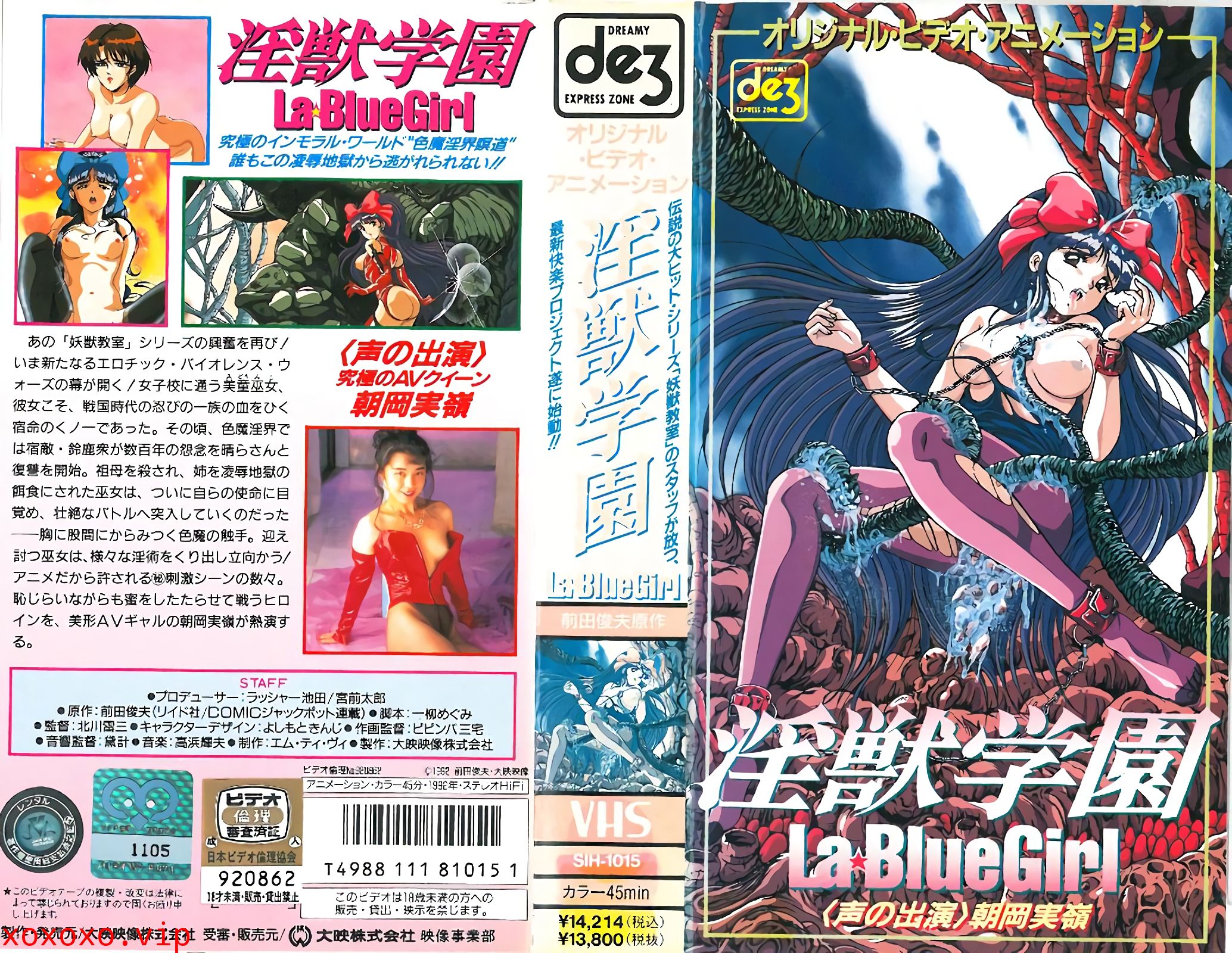 [199206] [大映] 淫獣学園 La☆BlueGirl 第1話}