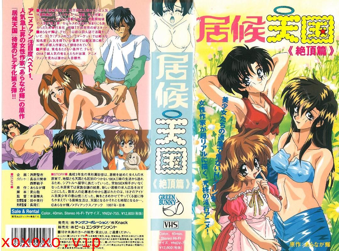 [199711] [ビーム エンタテインメント] 居候天国 第2话}