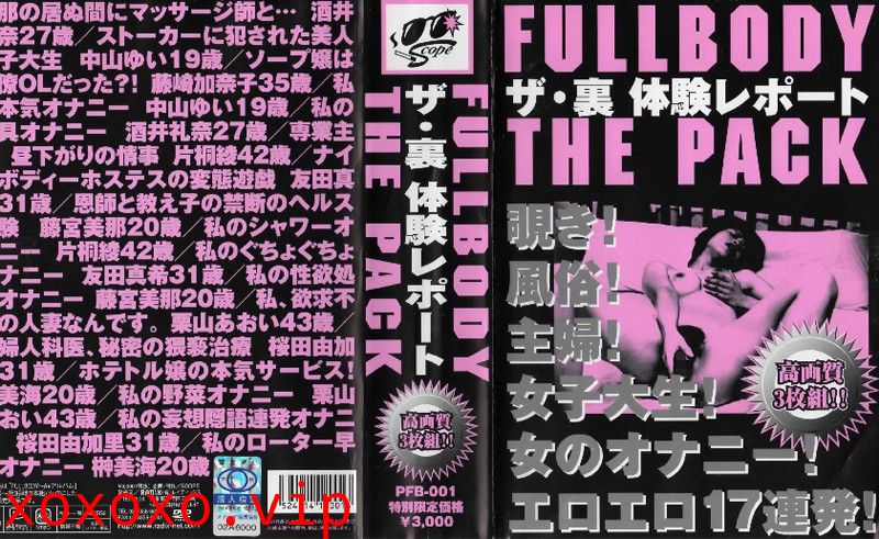 433pfb00001 FULL BODY THE PACK ザ・裏 体験レポート}