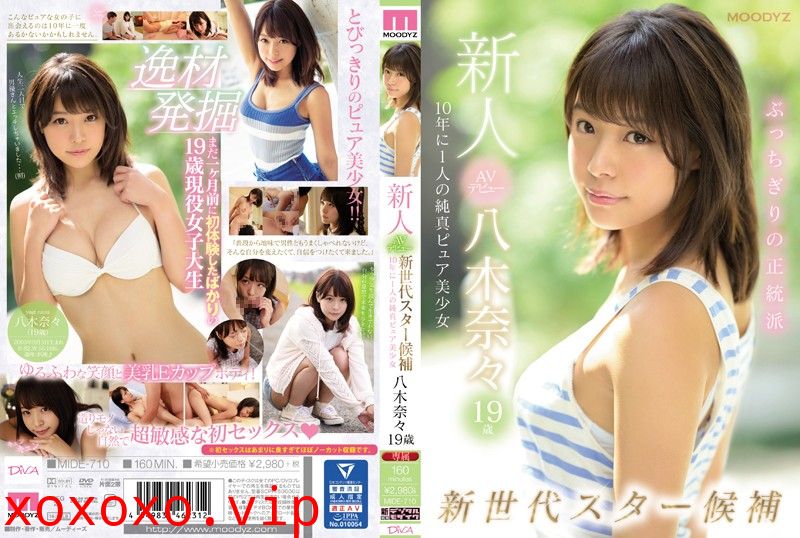 MIDE-710-CN 新人AVデビュー19歳八木奈々 新世代スター候補10年に1人の純真ピュア美少女.}