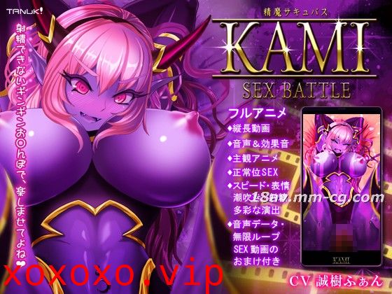 [3D][Team Tanuki]精魔サキュバスKAMI ～SEX BATTLE～}