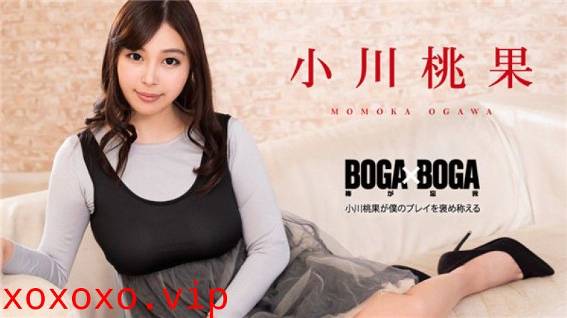 101119-001 BOGA x BOGA ～小川桃果が僕のプレイを褒め称えてくれる～}