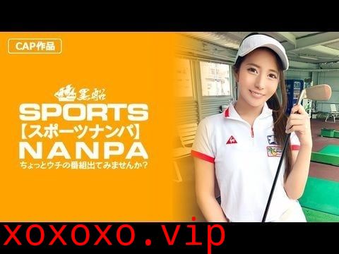 326SPOR-014 【スポーツ女子】太客に買ってもらった勢いでゴルフ始めたスポーツ女子ハメ撮り☆赤坂のキャバクラ勤務な敏感マ〇コを持つるうちゃん！！1}