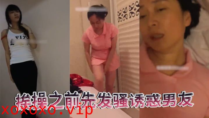 【泄密流出】挨操之前先发骚诱惑男友，18岁纯情美眉和30多岁的韵味粉色护士少妇}