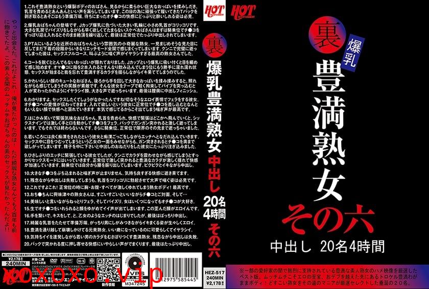 后花絮：巨乳、丰满熟女、20次体内射精、4小时、第6部分-未知演员。}