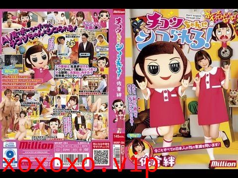 MKMP-284 佐倉絆 チコツちゃんにシコられる！1}