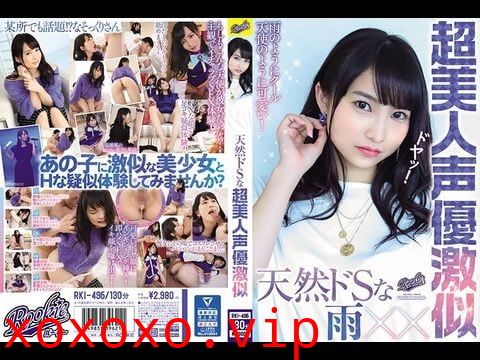 RKI-496 天然ドSな超美人声優激似1}