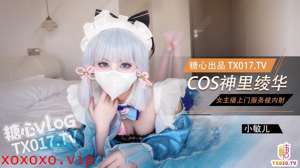 网红萝莉学妹✨小敏儿✨ 仙女气质楚楚动人美少女 二次元Cos神里绫华 爆艹鲜嫩白虎 小穴超级耐射次次中出}