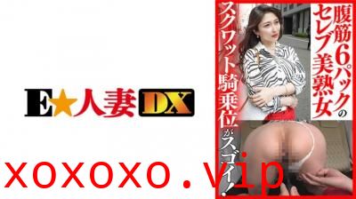 【高清有码】299EWDX-447腹筋6パックのセレブ美熟女 スクワット骑乗位がスゴイ！}