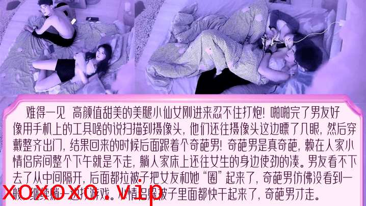 【尬的抠脚】难得一见！甜美小仙女刚进来忍不住打炮，炮后发现有偷拍傻眼了！居然不换房间还引来了奇葩灯泡男！}