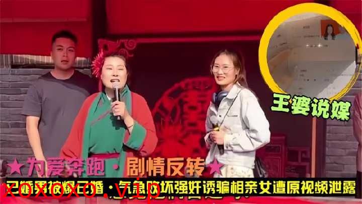 相亲男被爆已婚强奸诱骗相亲女}