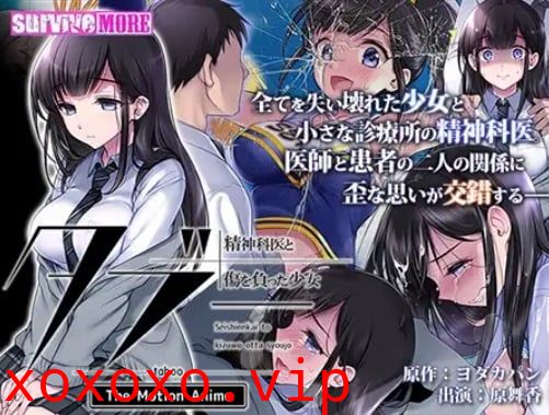 AMCP-134 禁忌～精神科医师与受伤的少女}