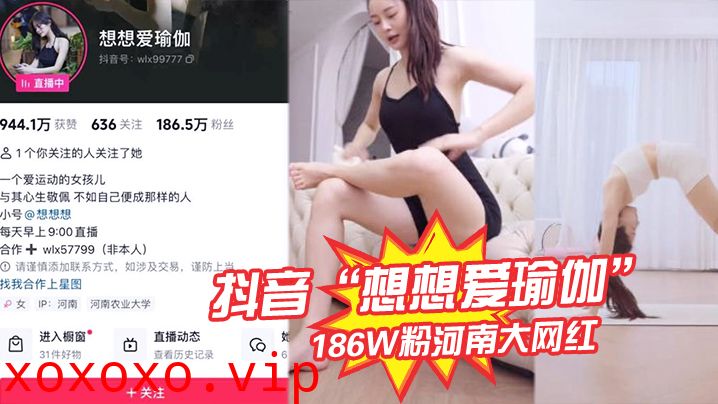 抖音“想想爱瑜伽”186W粉河南大网红被我极力线下调教，各种口交被大屌塞入嘴中硬插！}