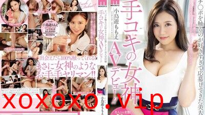 MIFD090喜欢碰触肉棒应募而来的美人柜姐打手枪女神AV出道！！小鸟游百惠.}