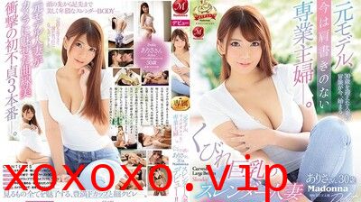 JUY806前模特儿，现在是专业主妇―。巨乳窈窕人妻亚里莎30歳Madonna出道！！.}
