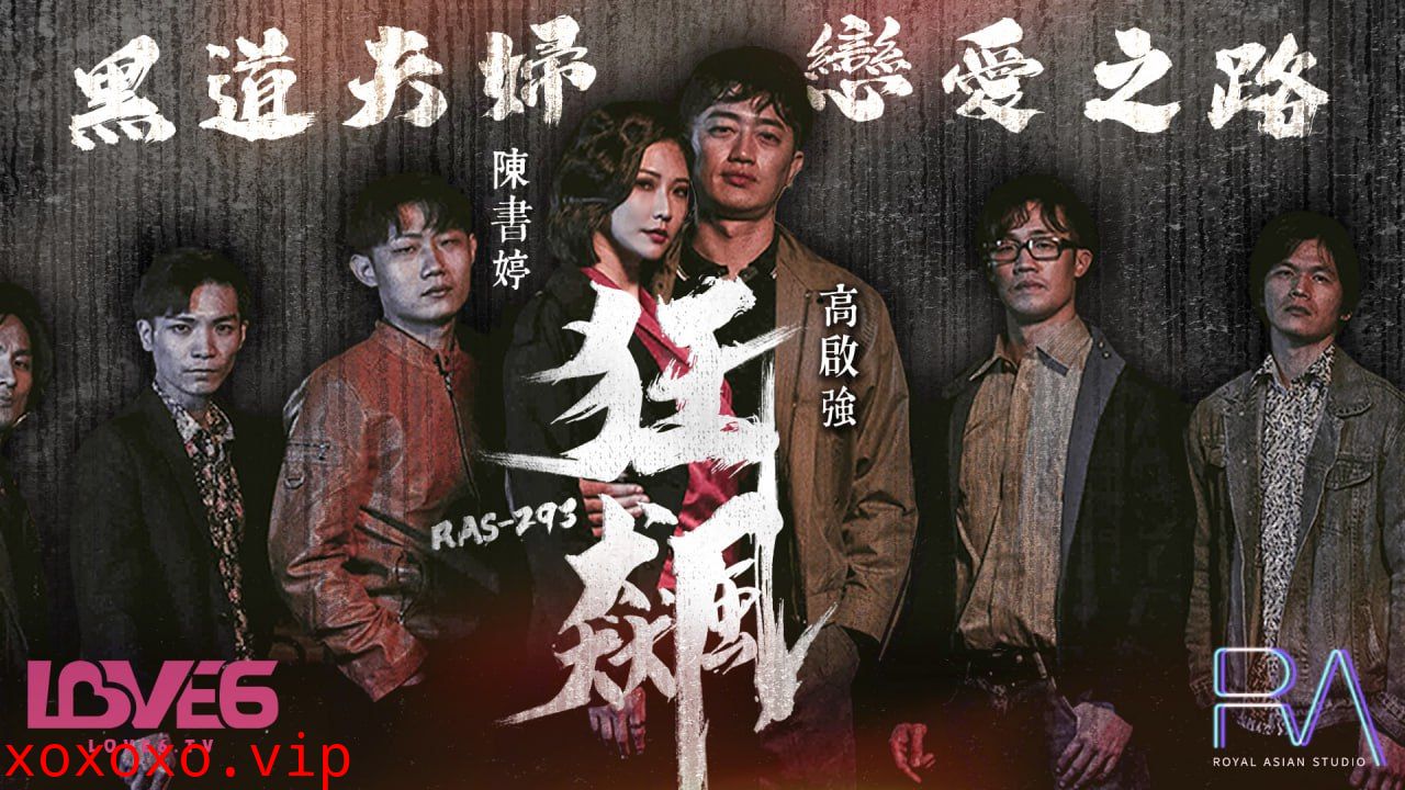 狂飙 - 高启强x陈书婷 黑道夫妇恋爱之路}