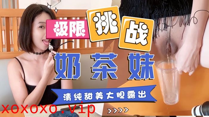 清纯甜美妹子日料店冒死露出}